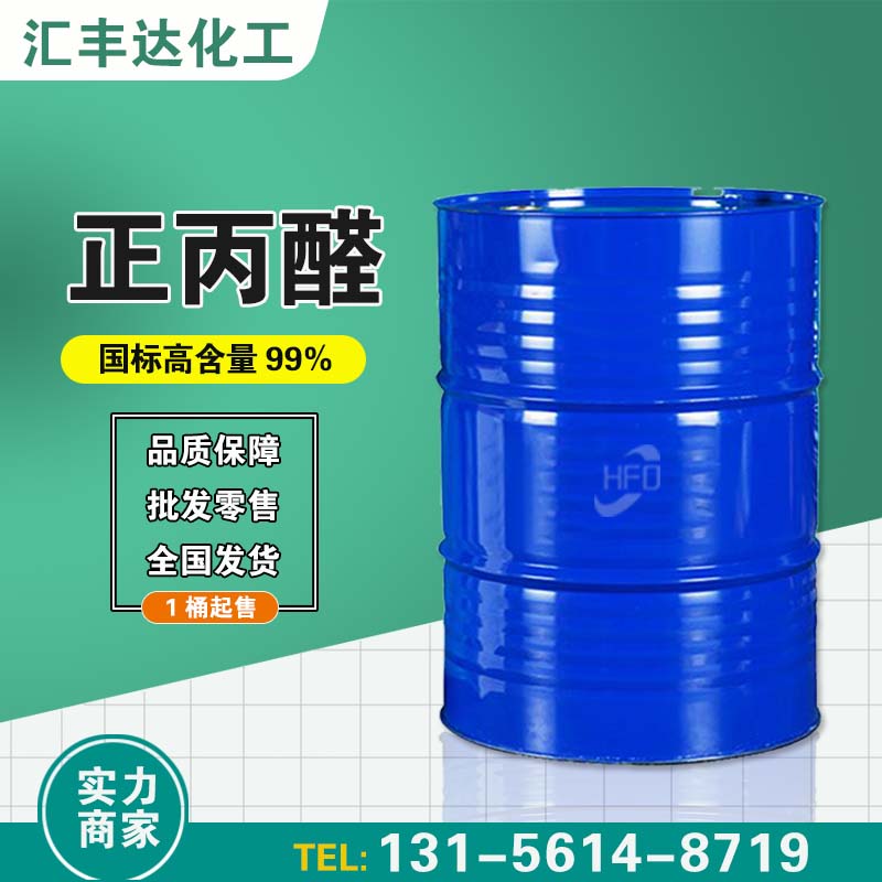 正丙醛2.jpg